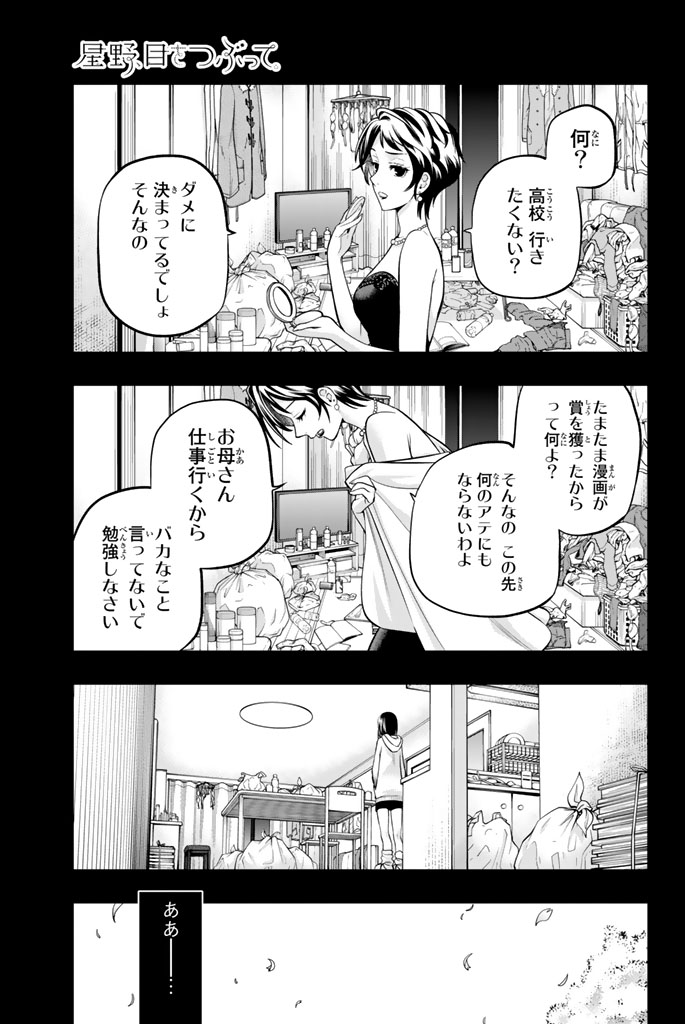 Hoshino, Me o Tsubutte. Chapter 44 1ページ