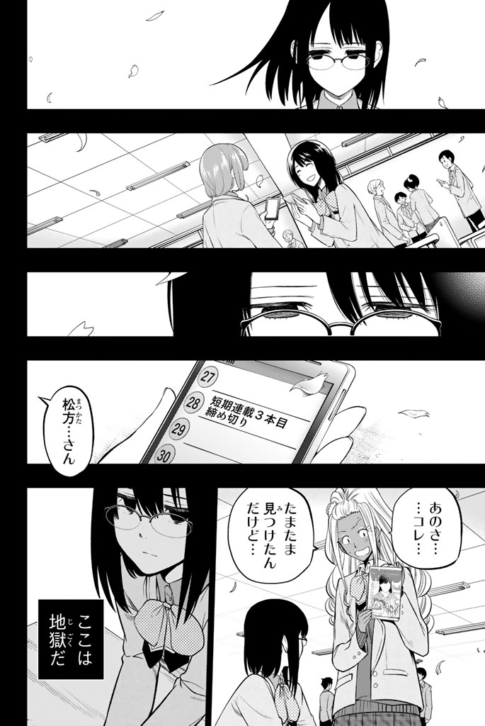 Hoshino, Me o Tsubutte. Chapter 44 2ページ