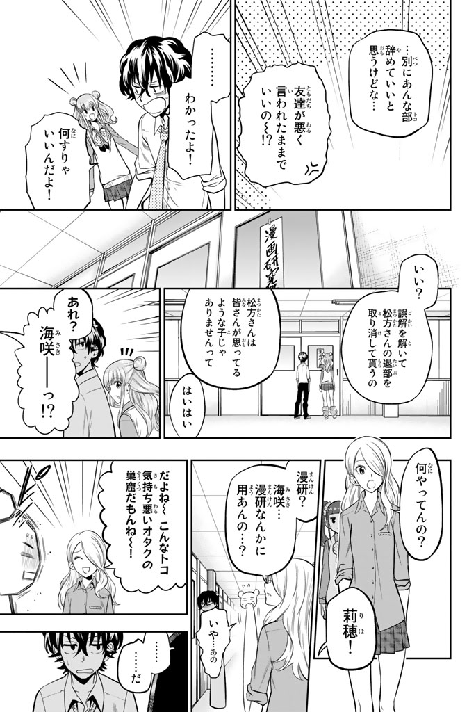 Hoshino, Me o Tsubutte. Chapter 44 11ページ
