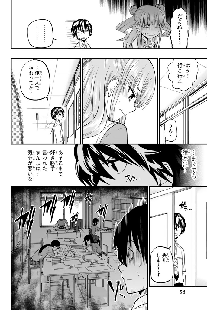Hoshino, Me o Tsubutte. Chapter 44 12ページ