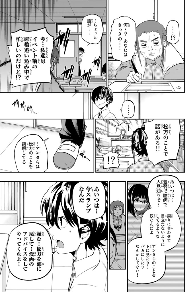Hoshino, Me o Tsubutte. Chapter 44 13ページ