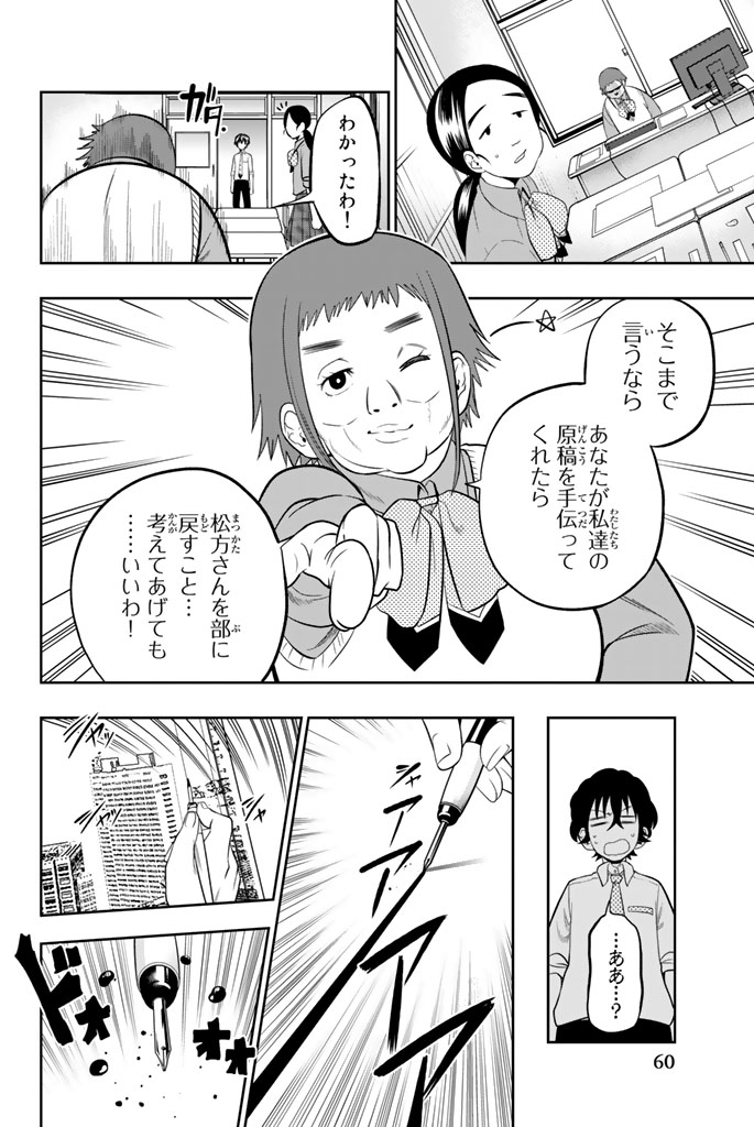 Hoshino, Me o Tsubutte. Chapter 44 14ページ