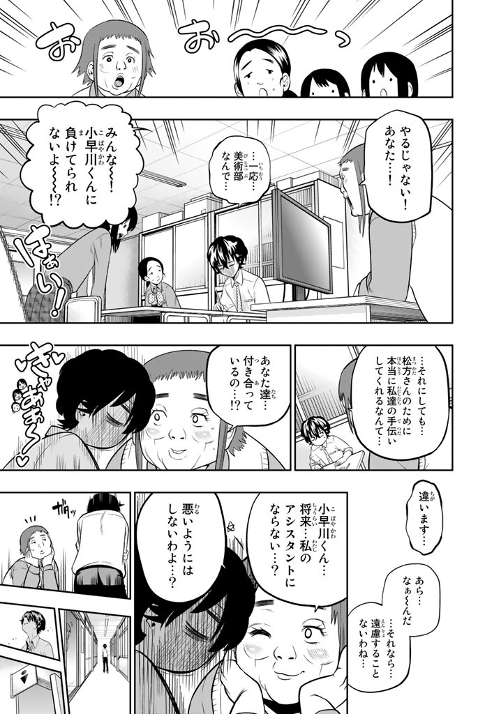 Hoshino, Me o Tsubutte. Chapter 44 15ページ