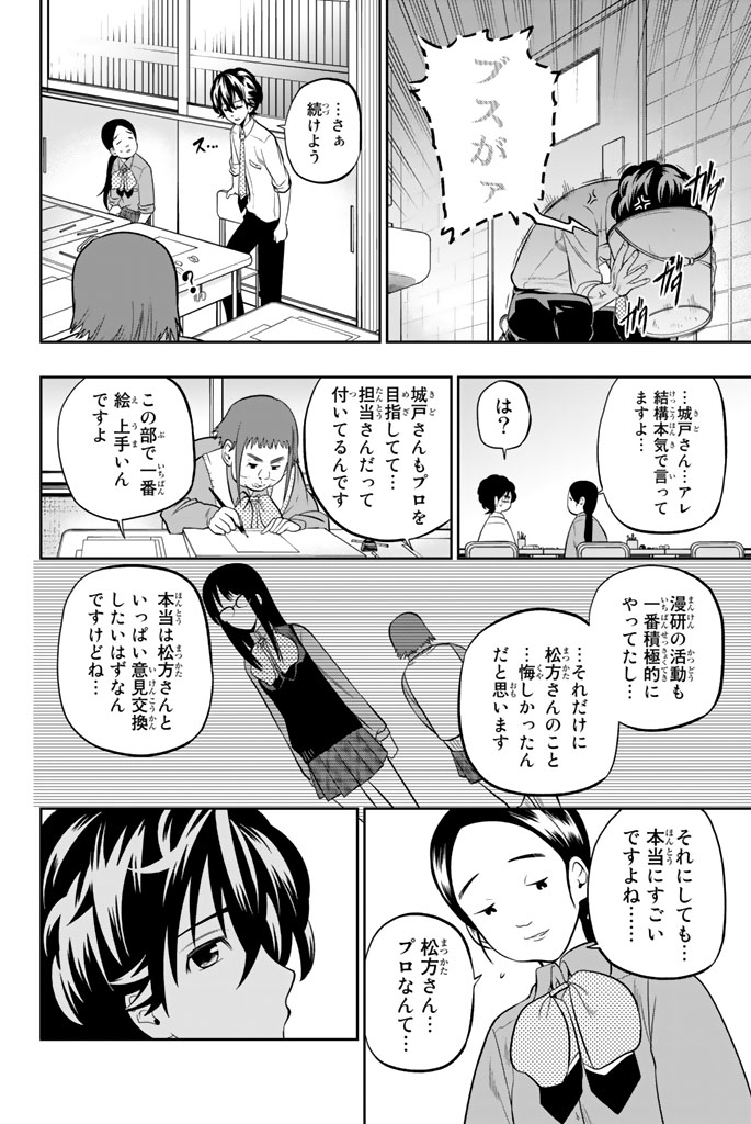 Hoshino, Me o Tsubutte. Chapter 44 16ページ