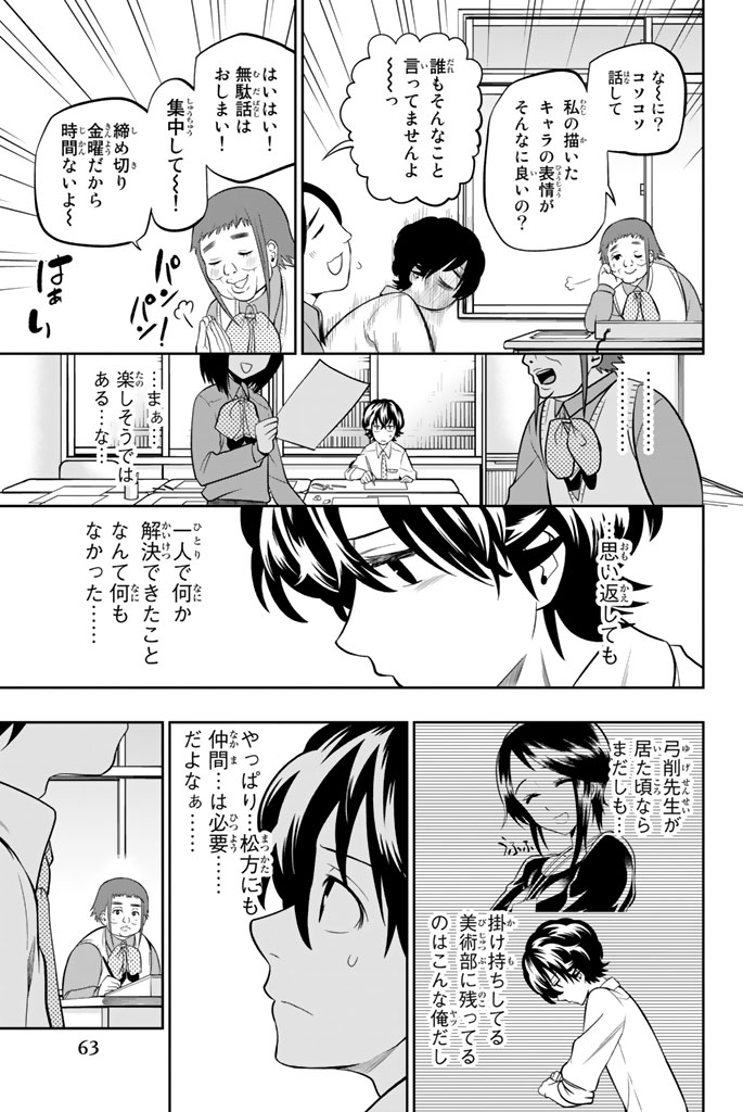 Hoshino, Me o Tsubutte. Chapter 44 17ページ