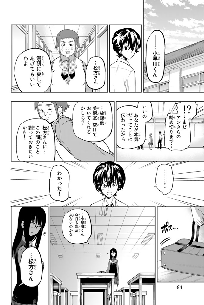 Hoshino, Me o Tsubutte. Chapter 44 18ページ