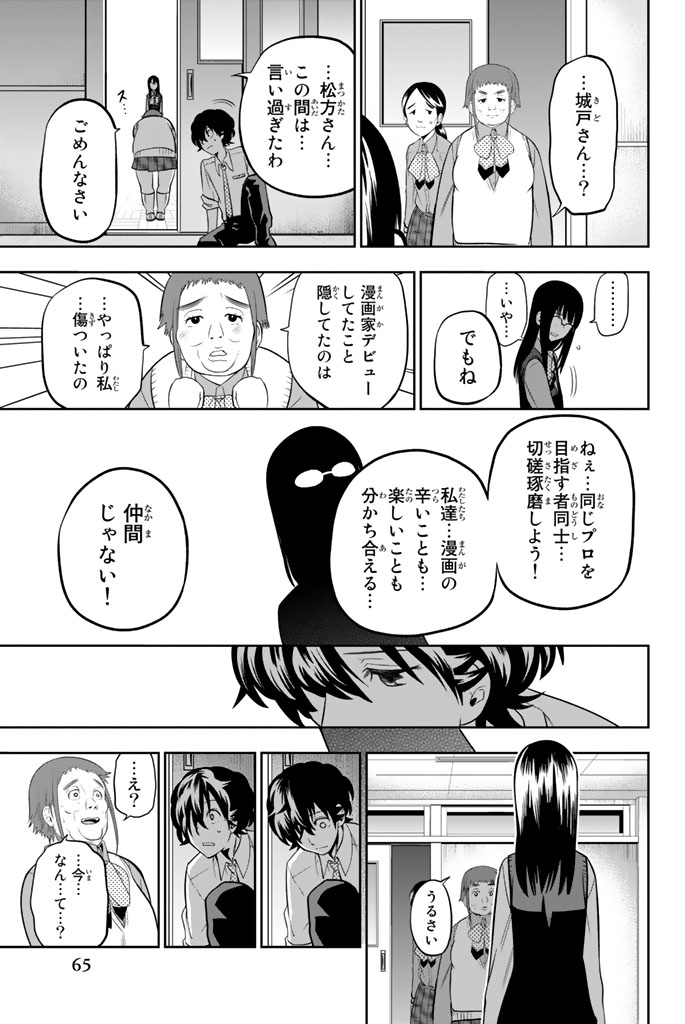 Hoshino, Me o Tsubutte. Chapter 44 19ページ