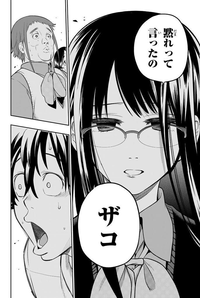 Hoshino, Me o Tsubutte. Chapter 44 20ページ