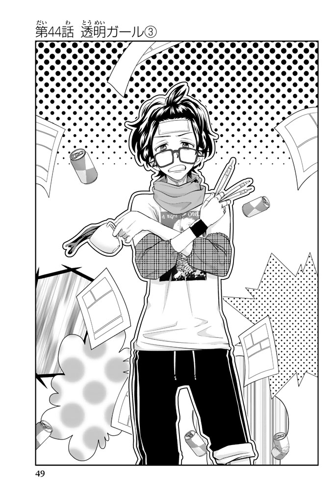 Hoshino, Me o Tsubutte. Chapter 44 3ページ