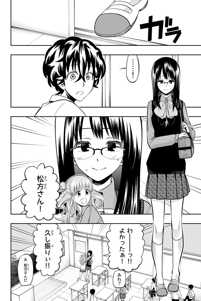 Hoshino, Me o Tsubutte. Chapter 44 4ページ