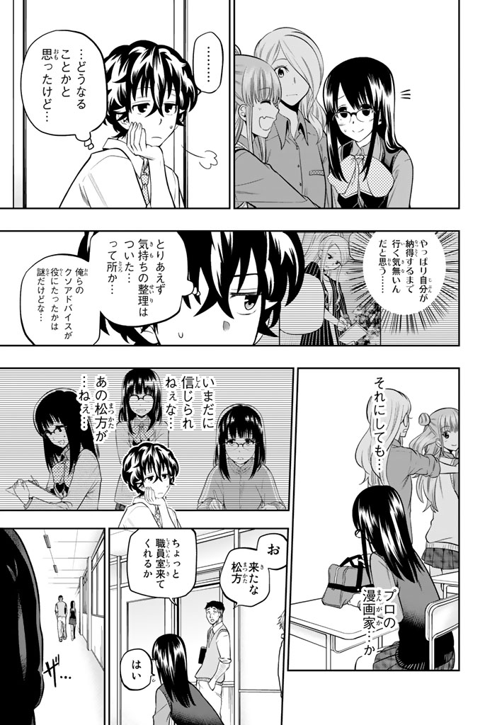 Hoshino, Me o Tsubutte. Chapter 44 5ページ