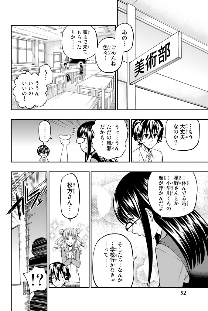 Hoshino, Me o Tsubutte. Chapter 44 6ページ