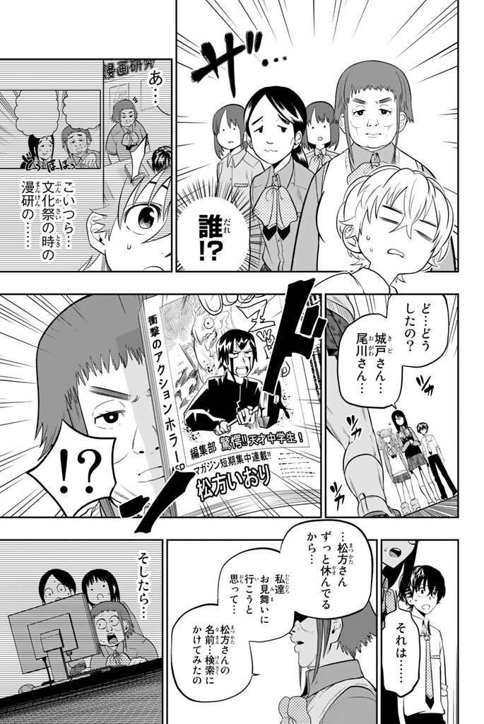 Hoshino, Me o Tsubutte. Chapter 44 7ページ