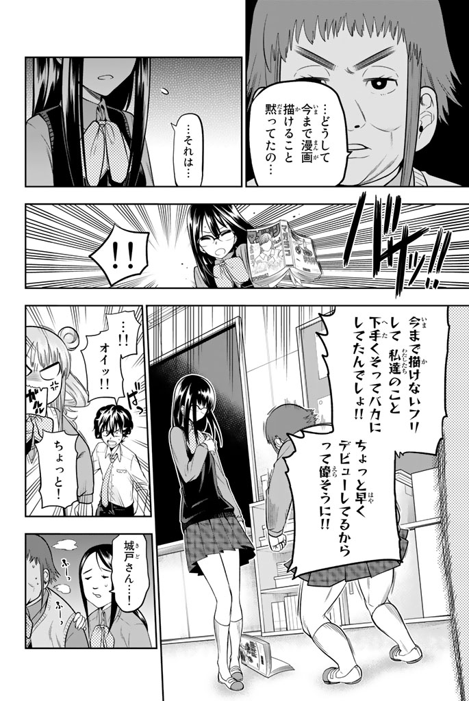 Hoshino, Me o Tsubutte. Chapter 44 8ページ