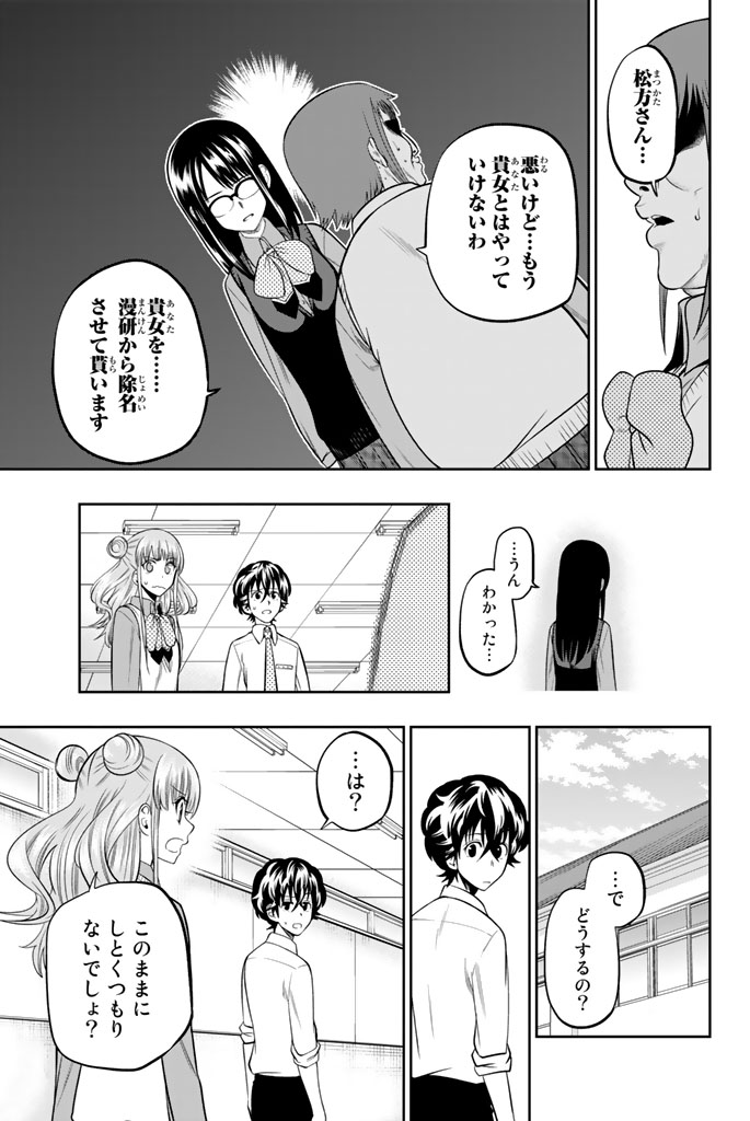 Hoshino, Me o Tsubutte. Chapter 44 9ページ