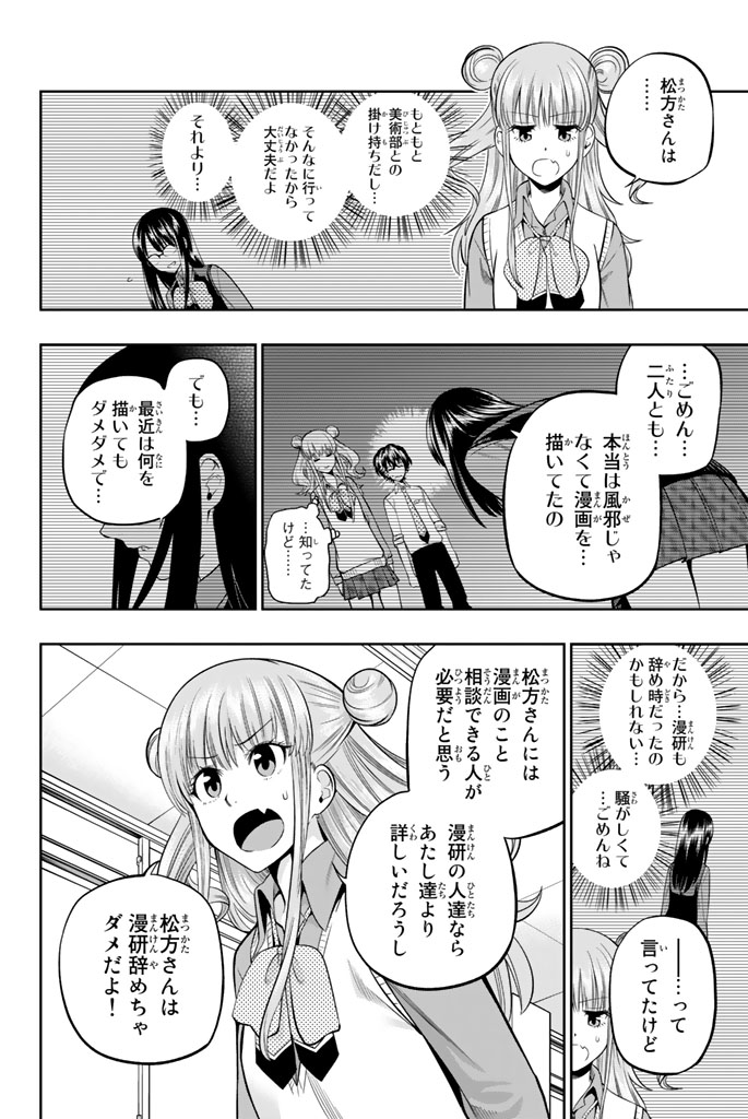 Hoshino, Me o Tsubutte. Chapter 44 10ページ