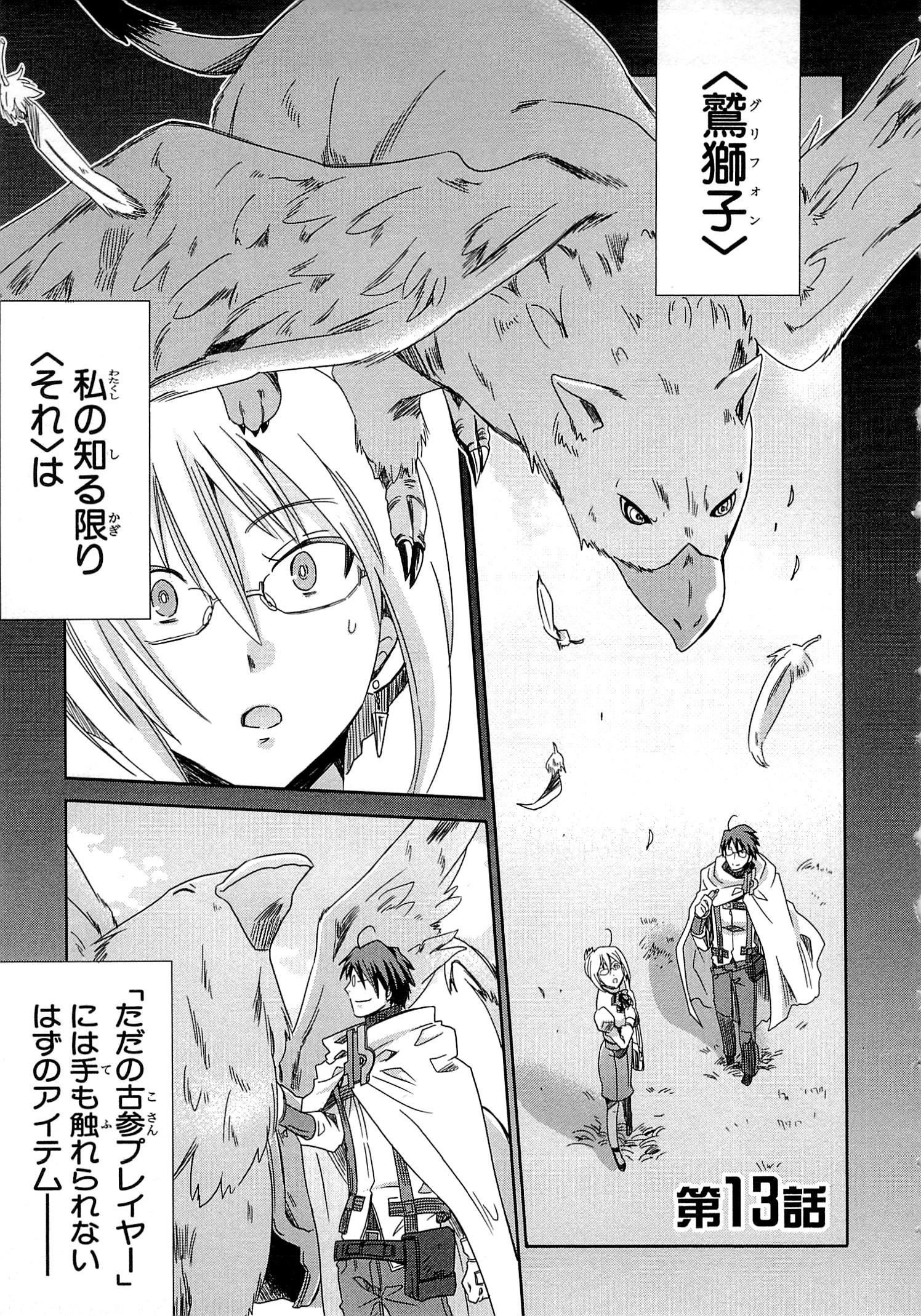 Honey Moon Logs - Log Horizon Chapter 13 1ページ
