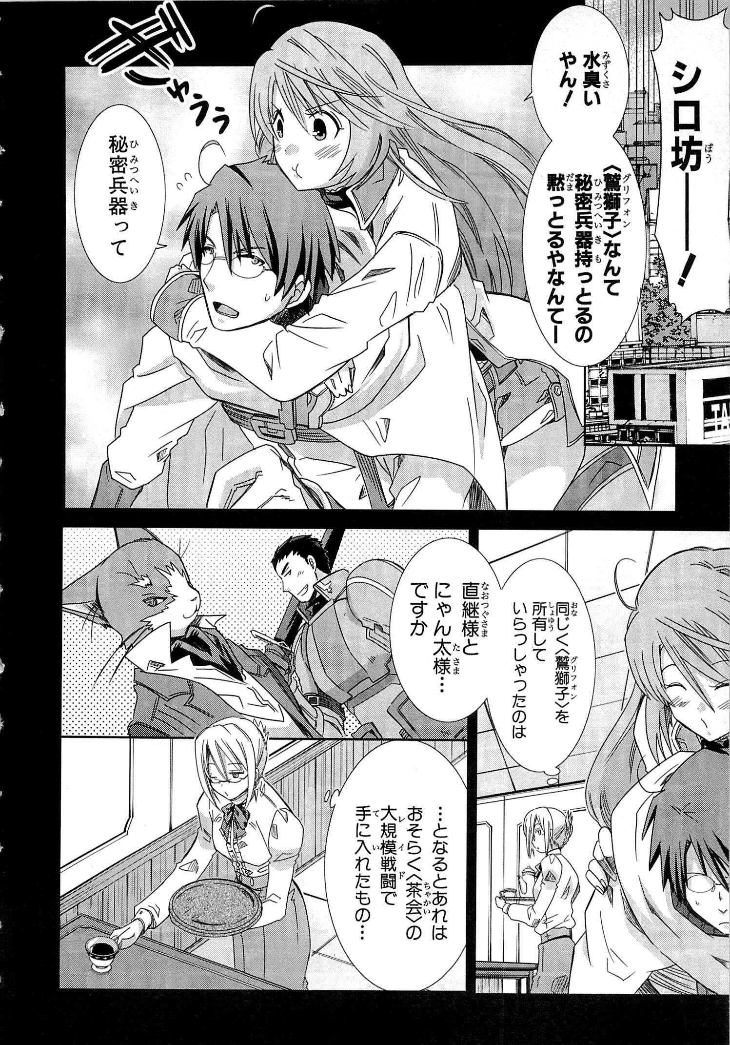 Honey Moon Logs - Log Horizon Chapter 13 2ページ