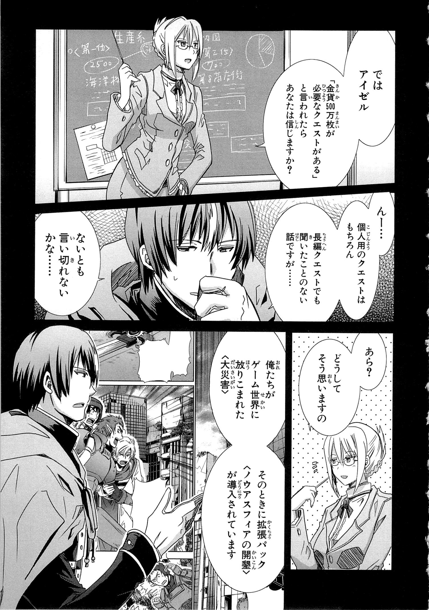 Honey Moon Logs - Log Horizon Chapter 13 11ページ