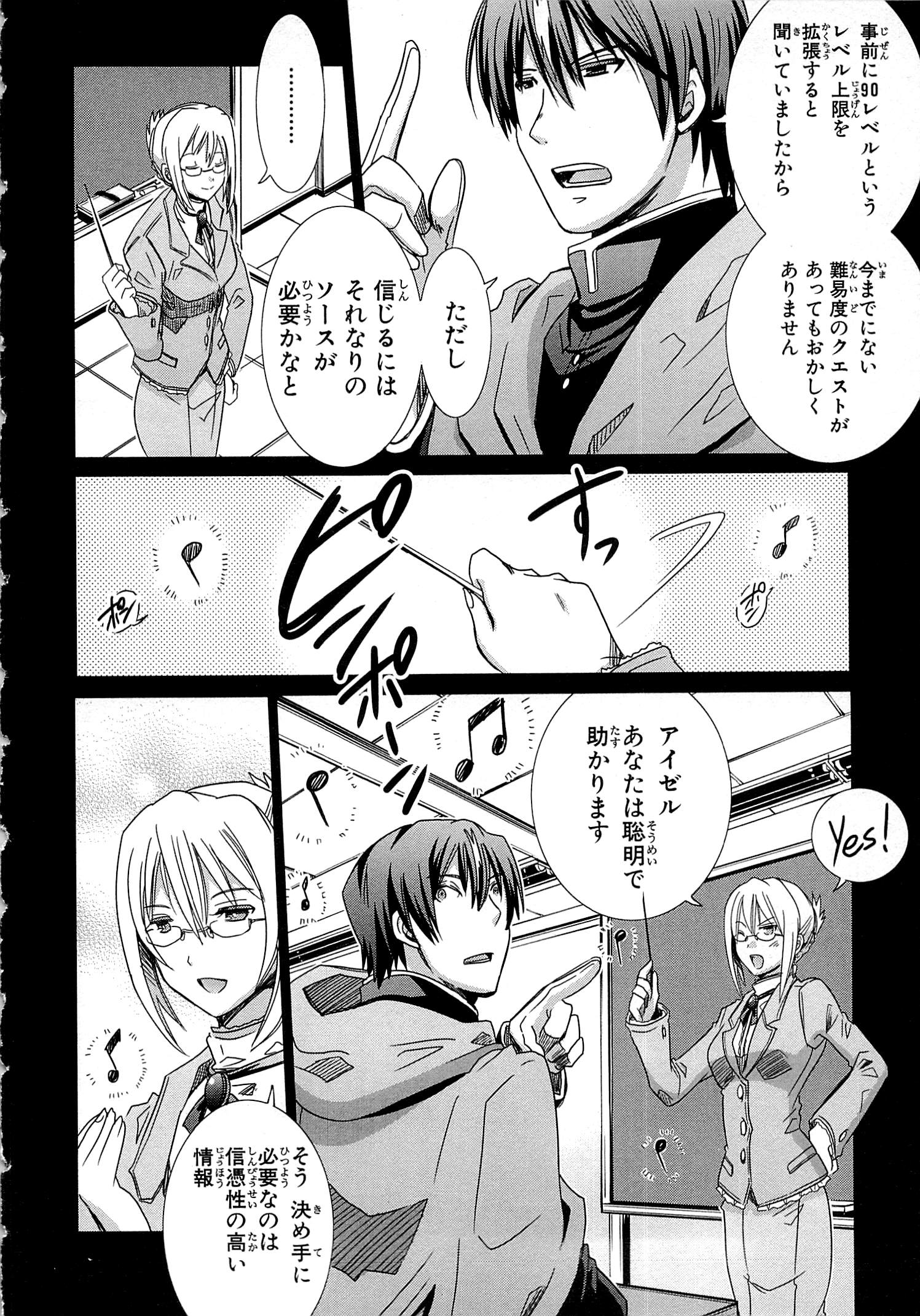 Honey Moon Logs - Log Horizon Chapter 13 12ページ