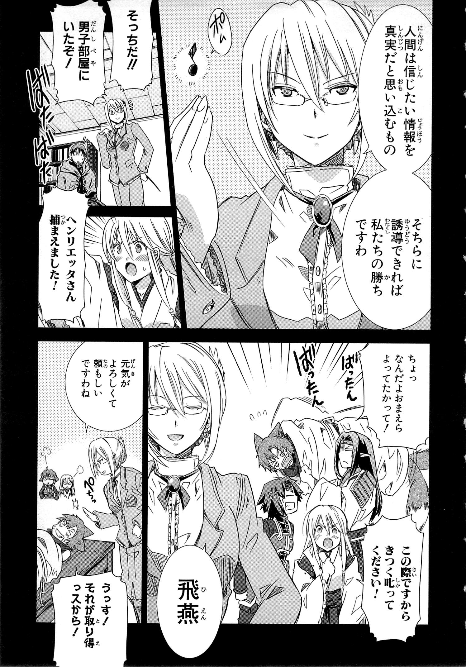 Honey Moon Logs - Log Horizon Chapter 13 13ページ