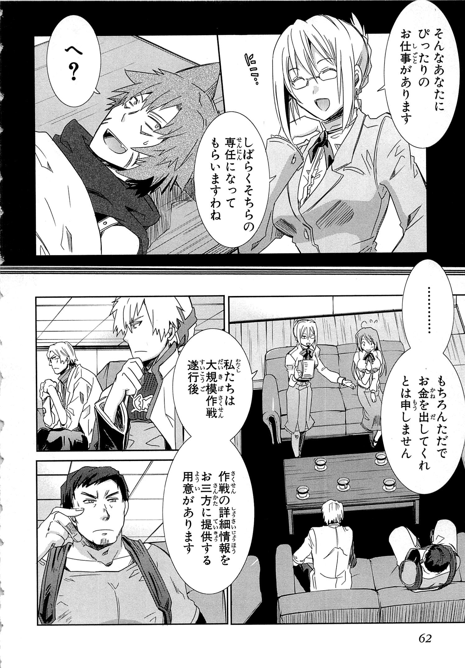 Honey Moon Logs - Log Horizon Chapter 13 14ページ
