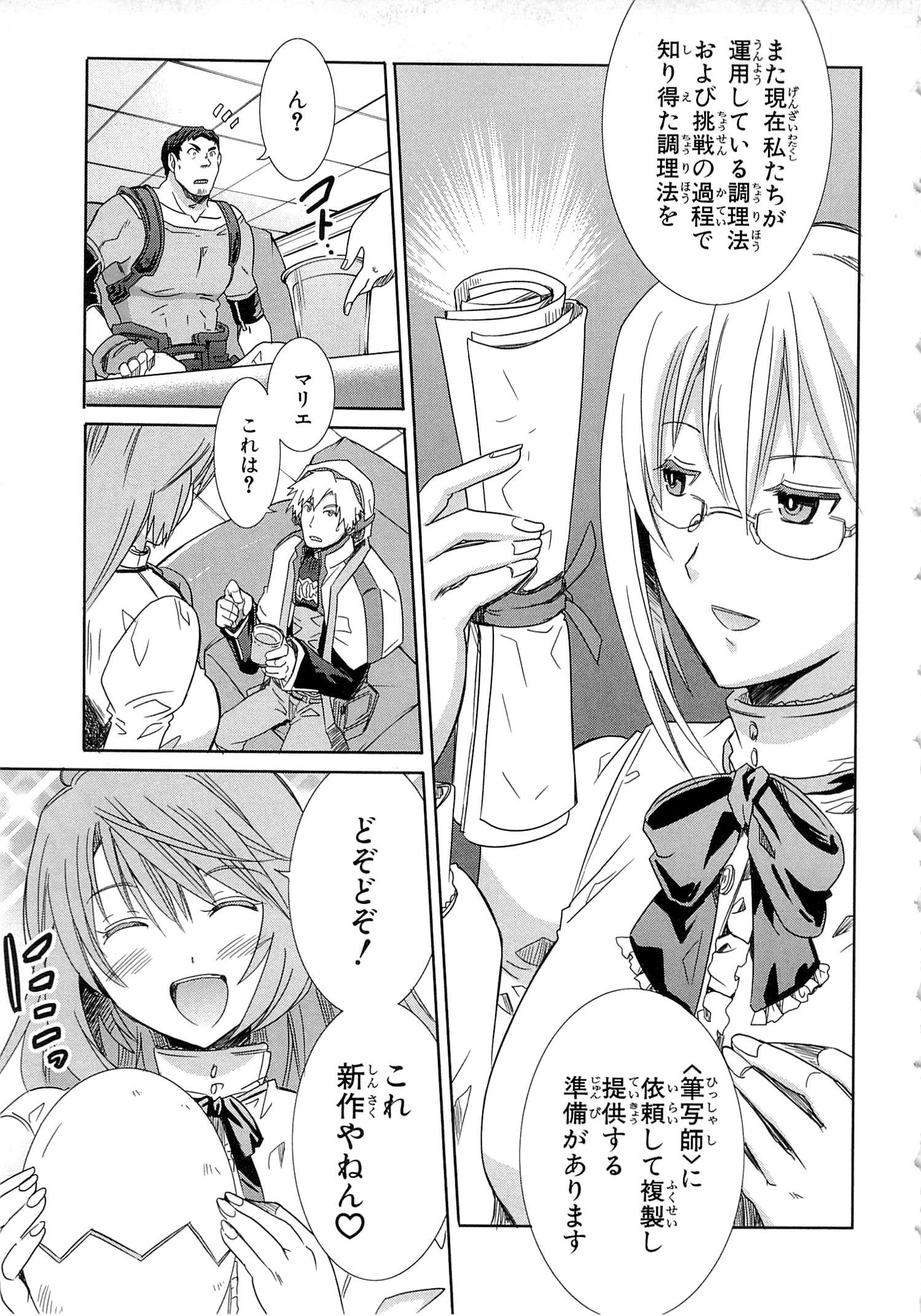 Honey Moon Logs - Log Horizon Chapter 13 15ページ