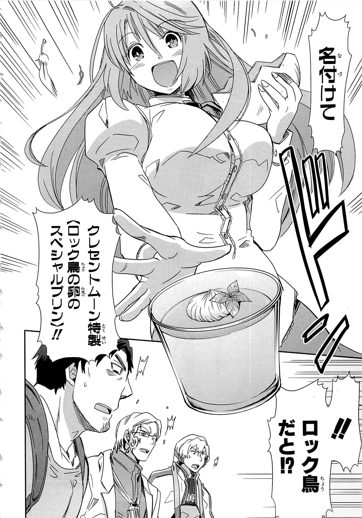 Honey Moon Logs - Log Horizon Chapter 13 16ページ