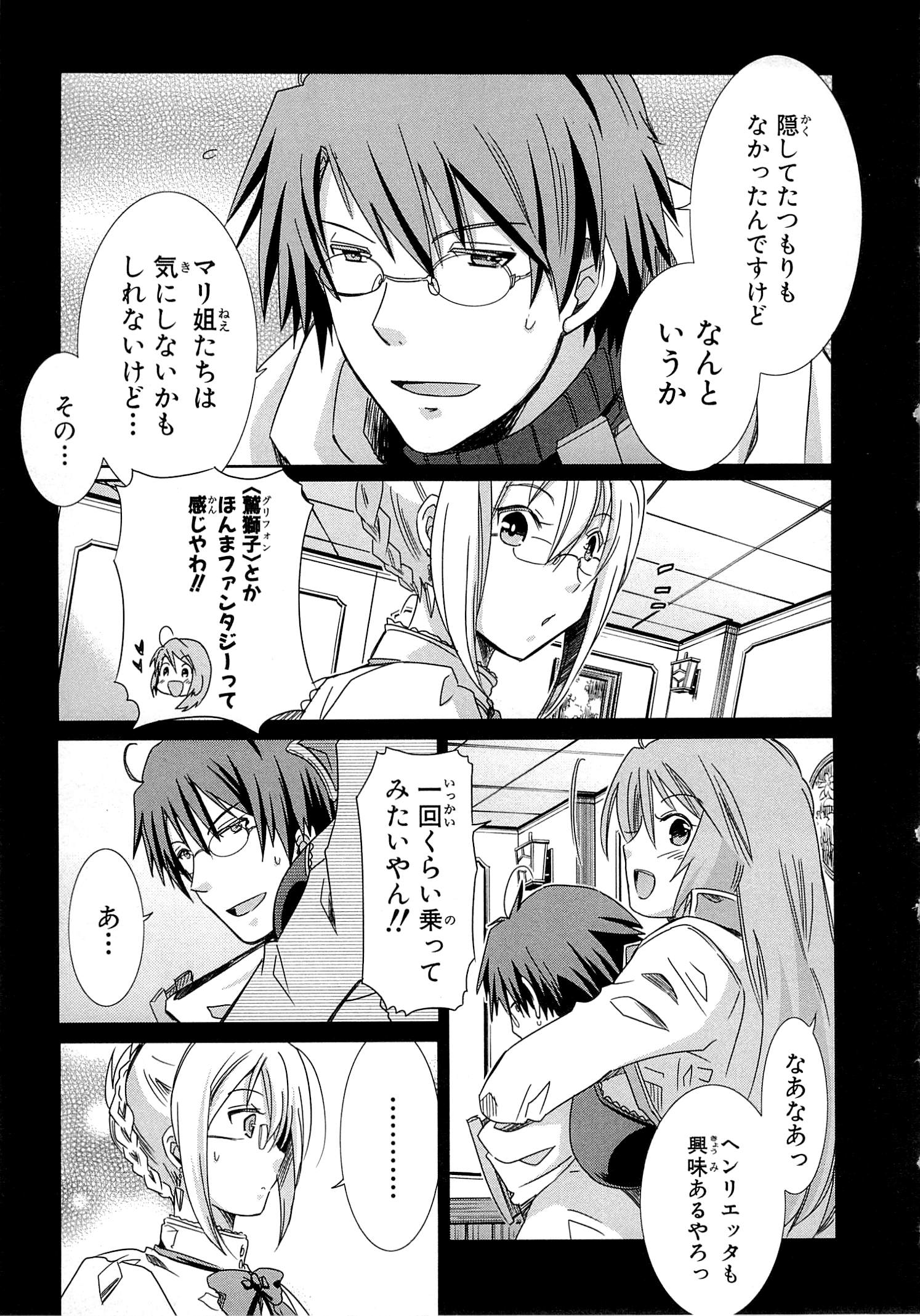 Honey Moon Logs - Log Horizon Chapter 13 3ページ