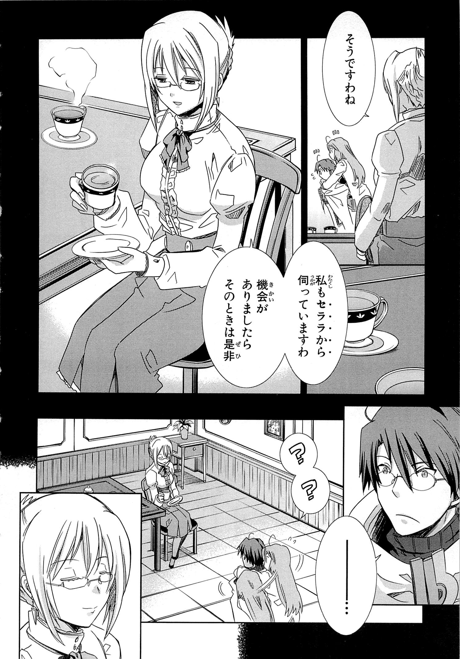 Honey Moon Logs - Log Horizon Chapter 13 4ページ