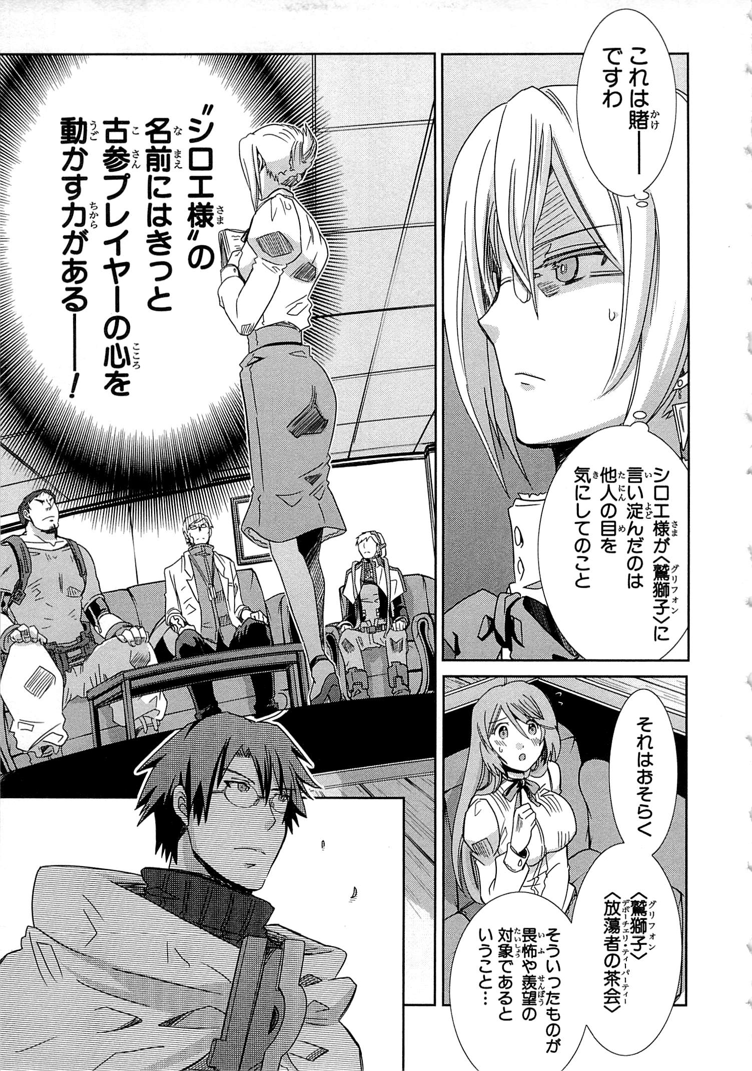 Honey Moon Logs - Log Horizon Chapter 13 5ページ