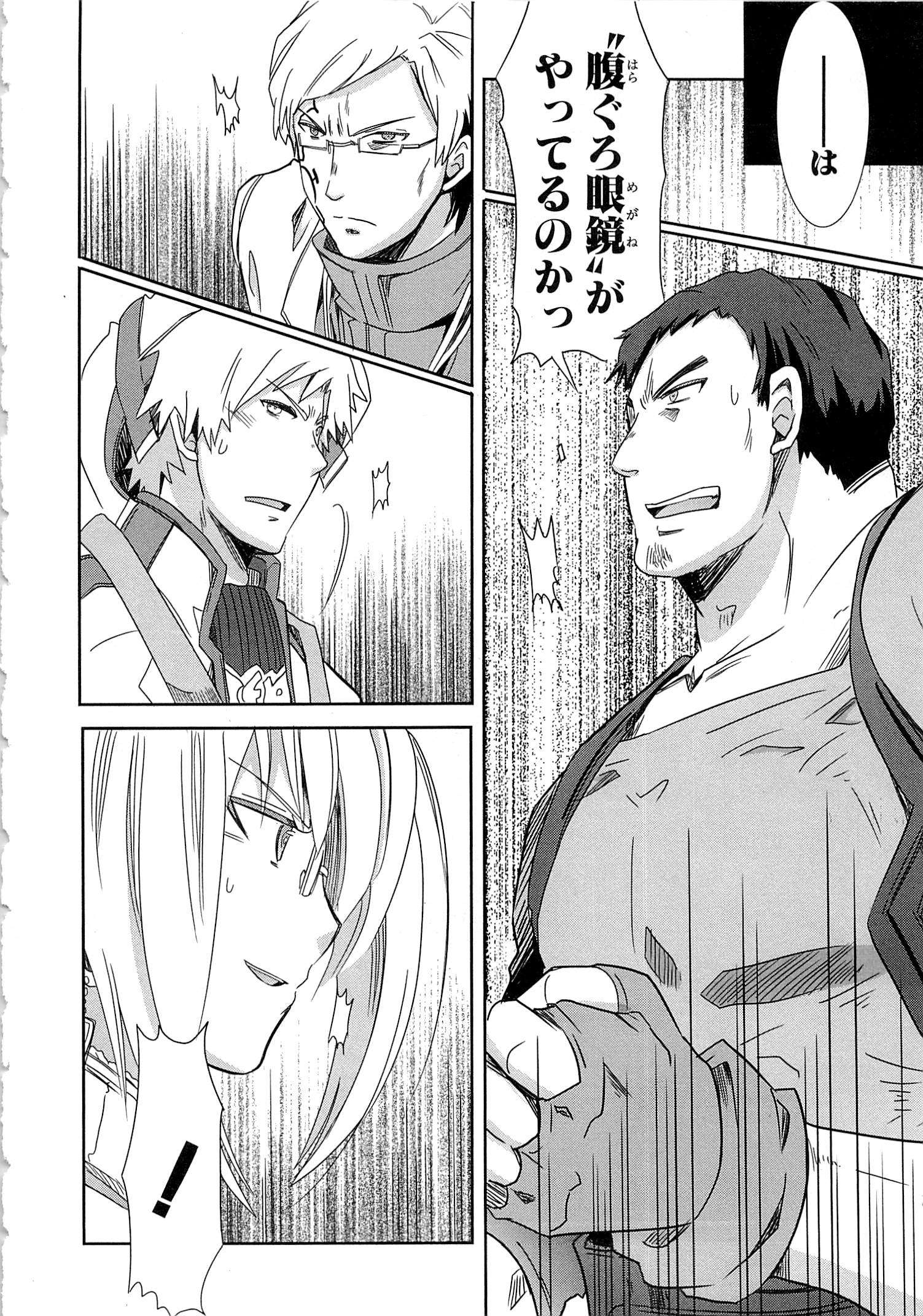 Honey Moon Logs - Log Horizon Chapter 13 6ページ