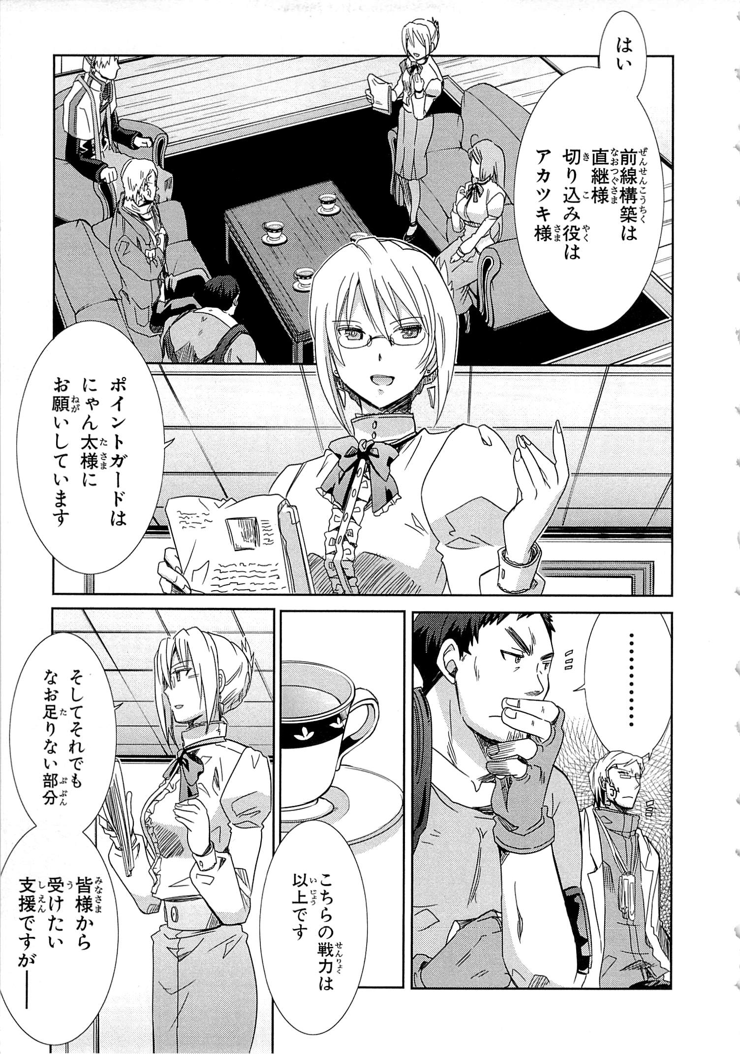 Honey Moon Logs - Log Horizon Chapter 13 7ページ