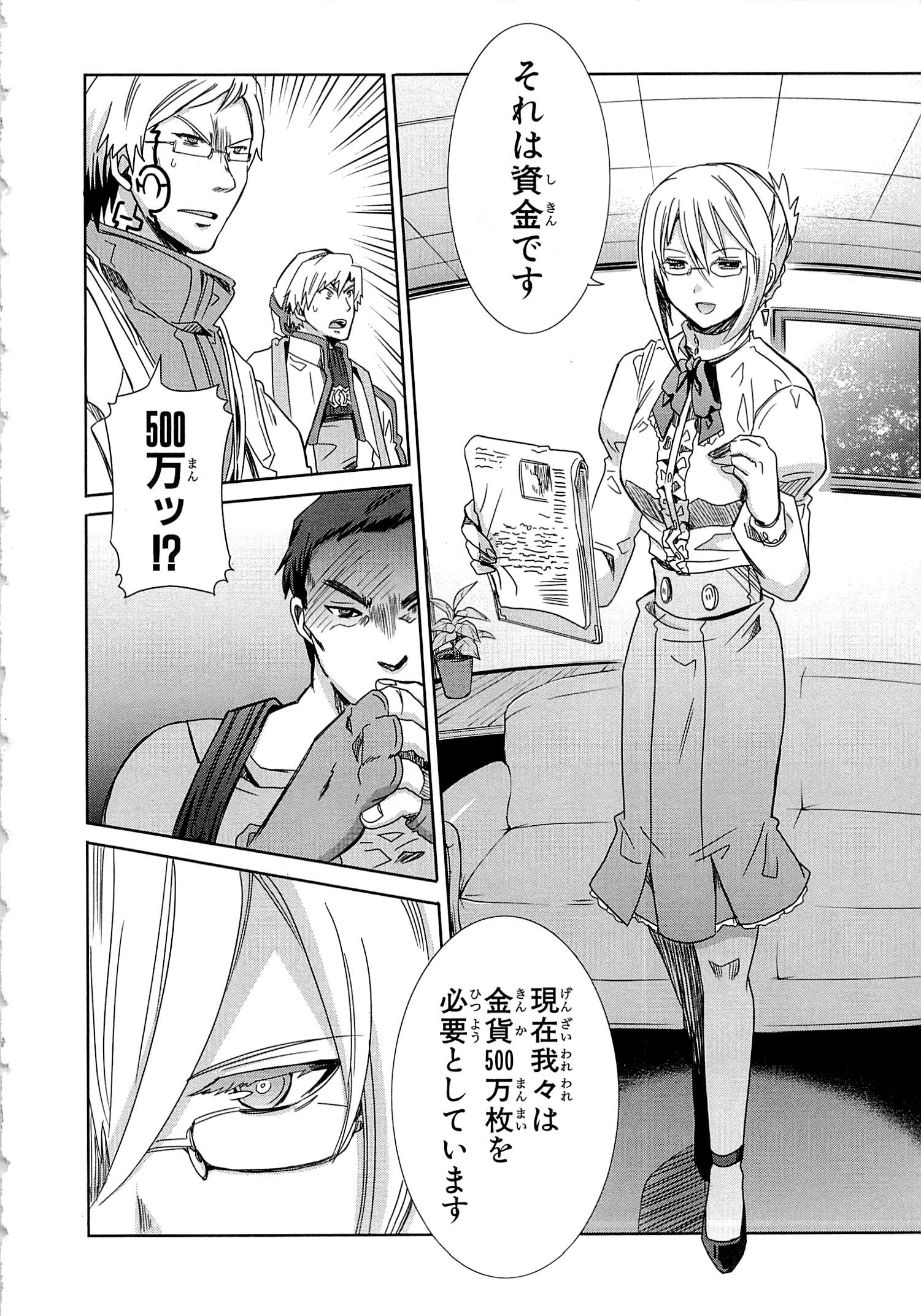 Honey Moon Logs - Log Horizon Chapter 13 8ページ