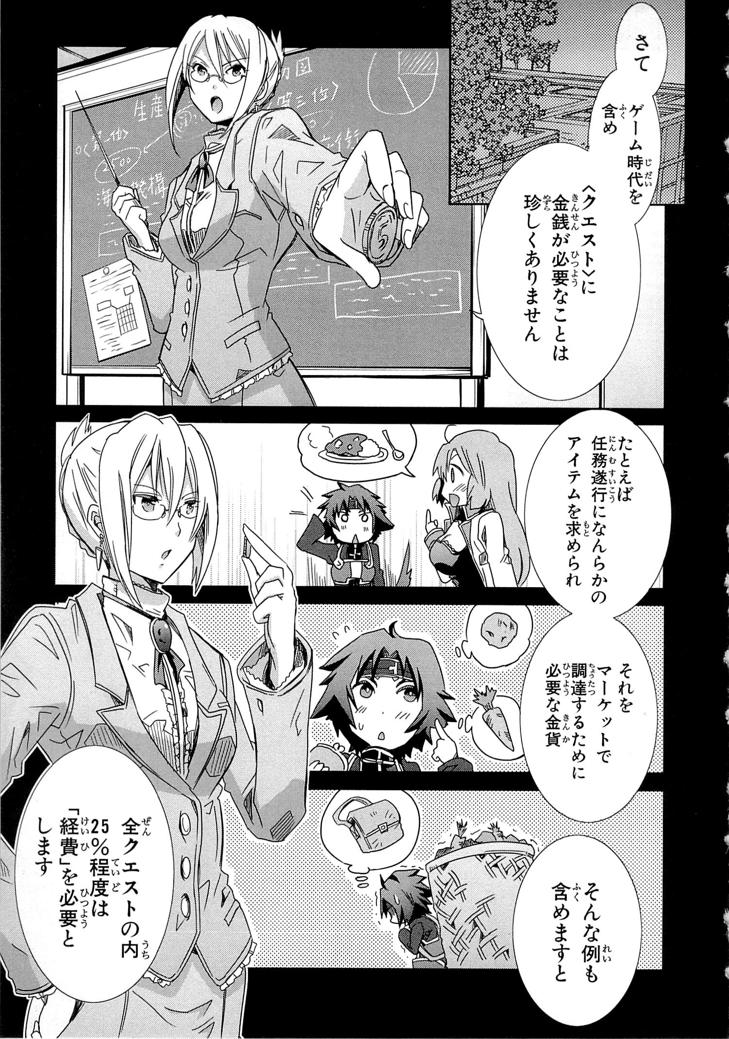 Honey Moon Logs - Log Horizon Chapter 13 9ページ