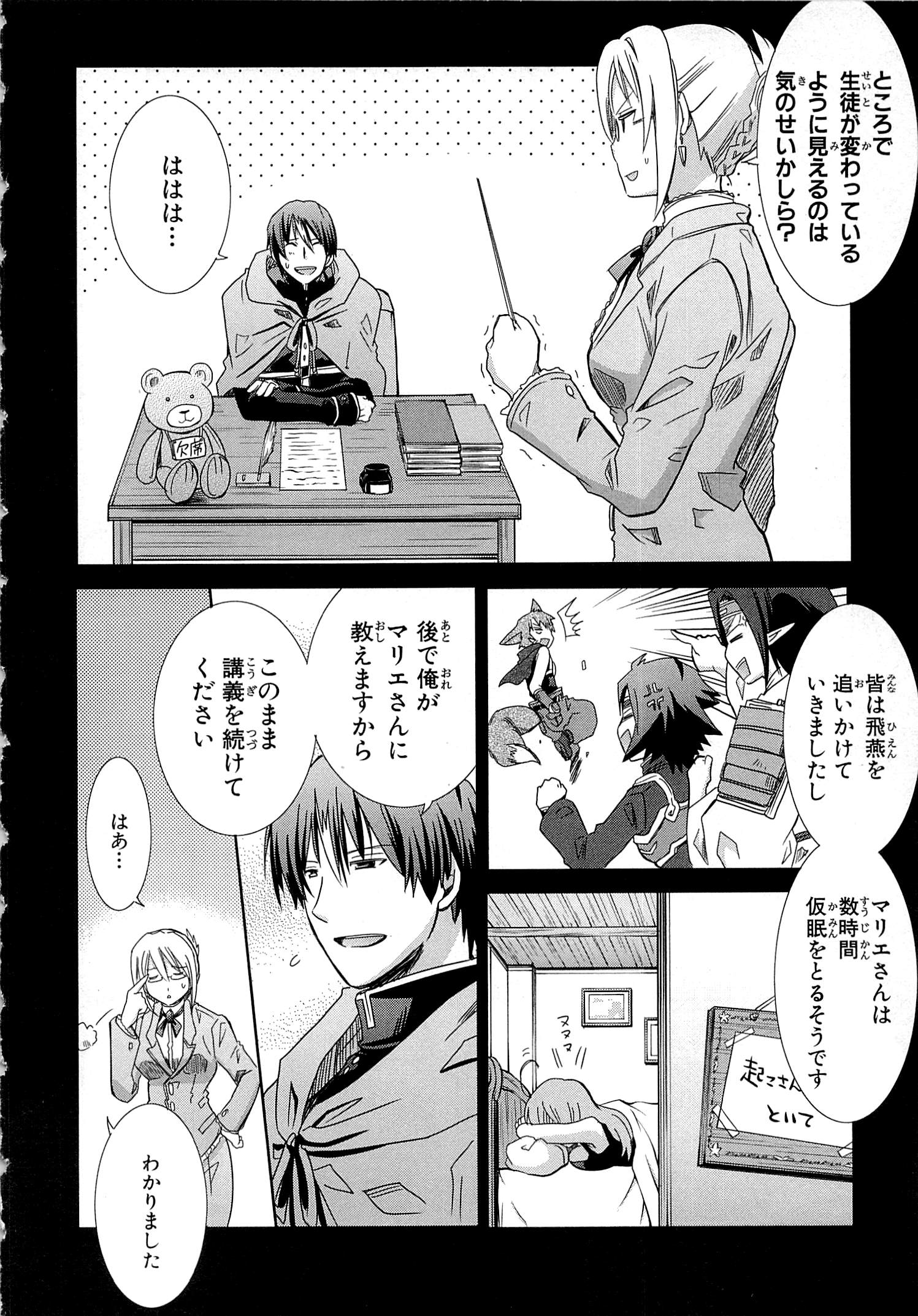 Honey Moon Logs - Log Horizon Chapter 13 10ページ