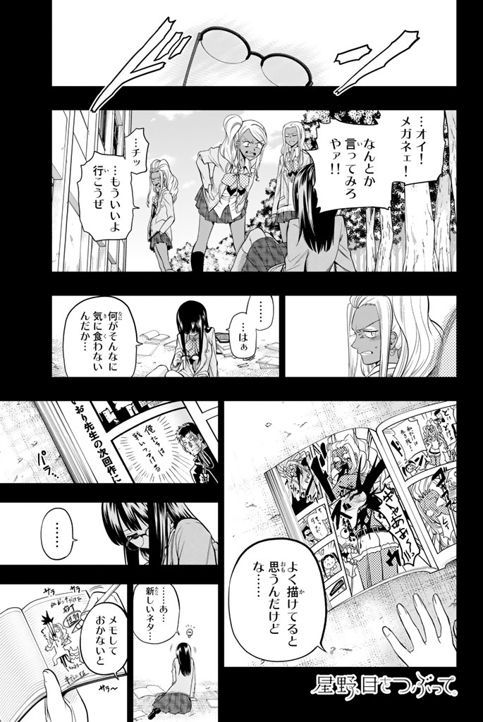 Hoshino, Me o Tsubutte. Chapter 45 1ページ