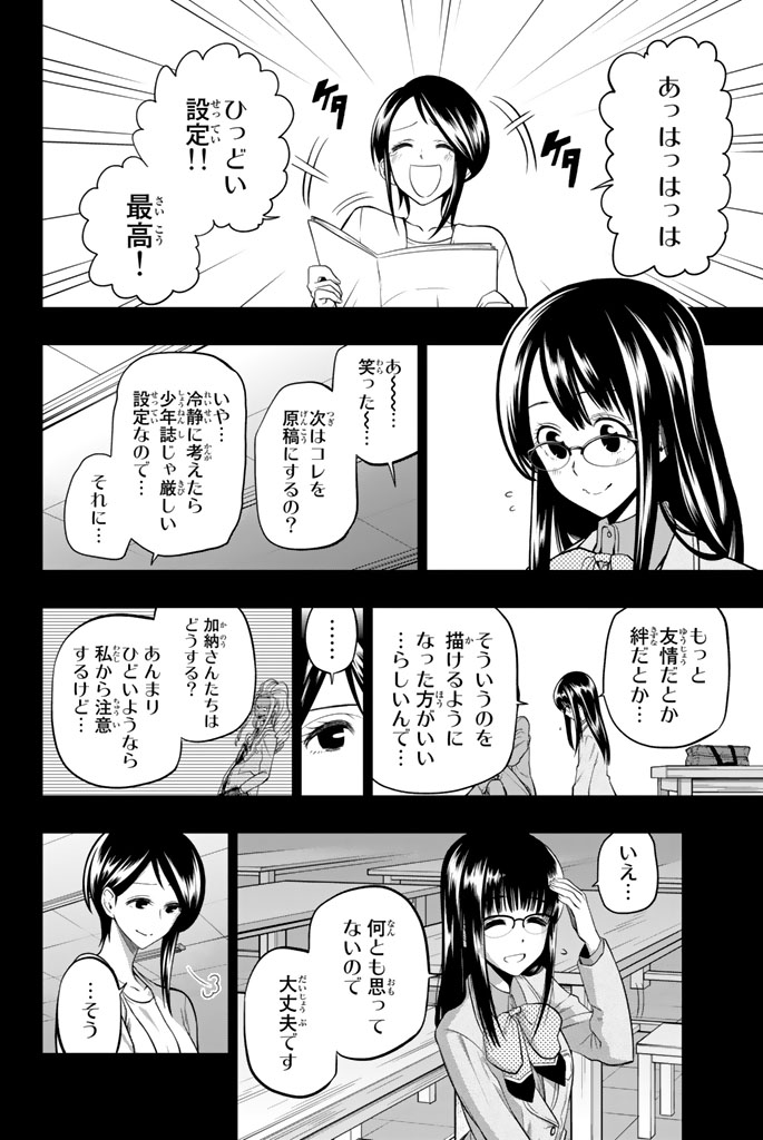 Hoshino, Me o Tsubutte. Chapter 45 2ページ