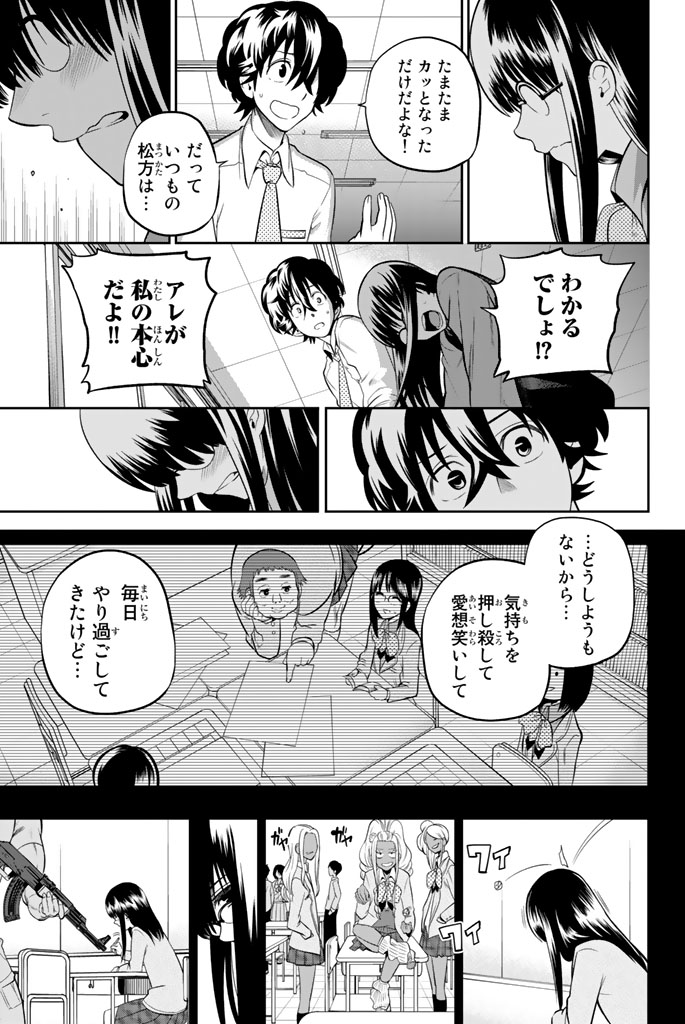 Hoshino, Me o Tsubutte. Chapter 45 11ページ