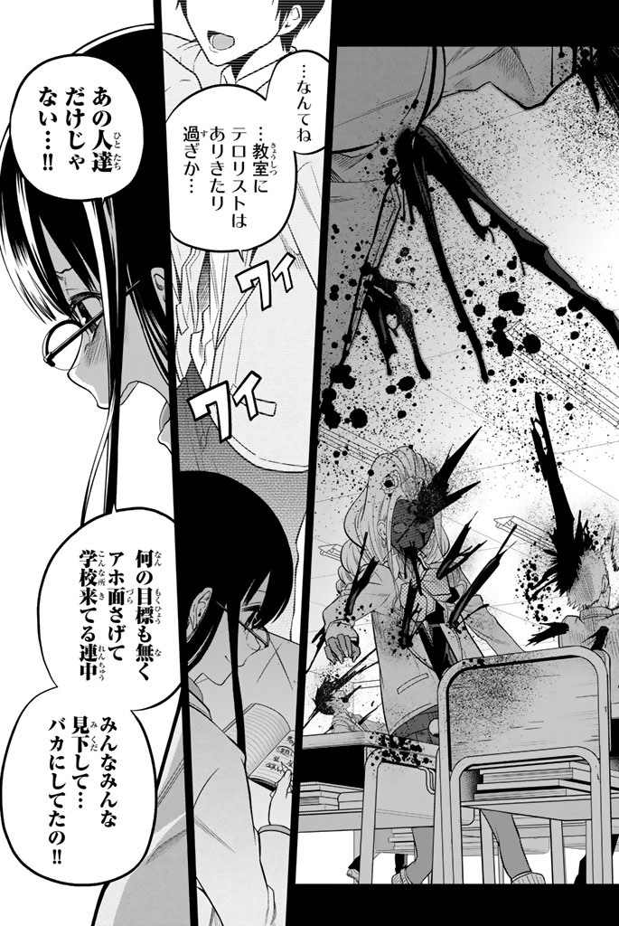 Hoshino, Me o Tsubutte. Chapter 45 13ページ