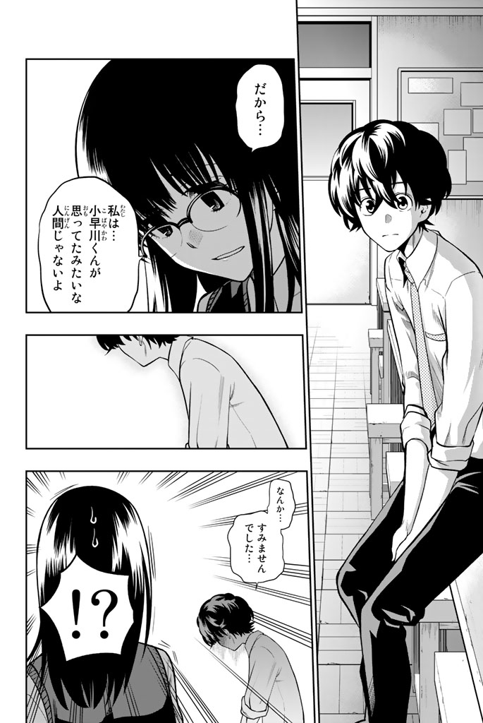Hoshino, Me o Tsubutte. Chapter 45 14ページ