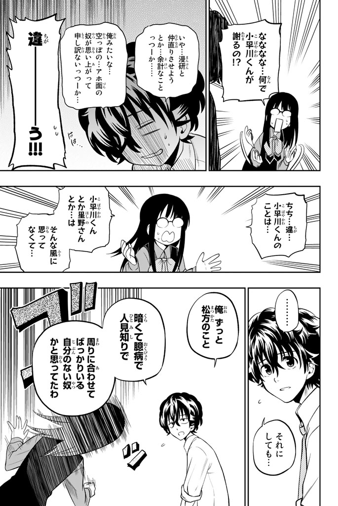 Hoshino, Me o Tsubutte. Chapter 45 15ページ