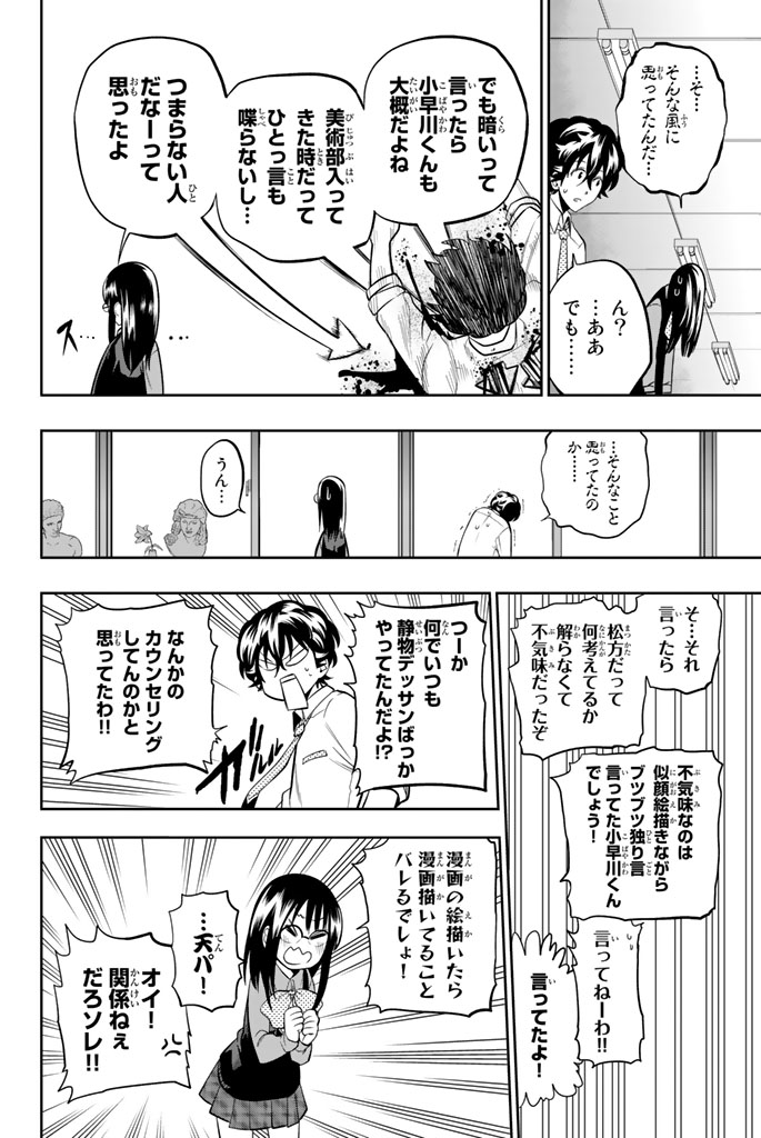 Hoshino, Me o Tsubutte. Chapter 45 16ページ