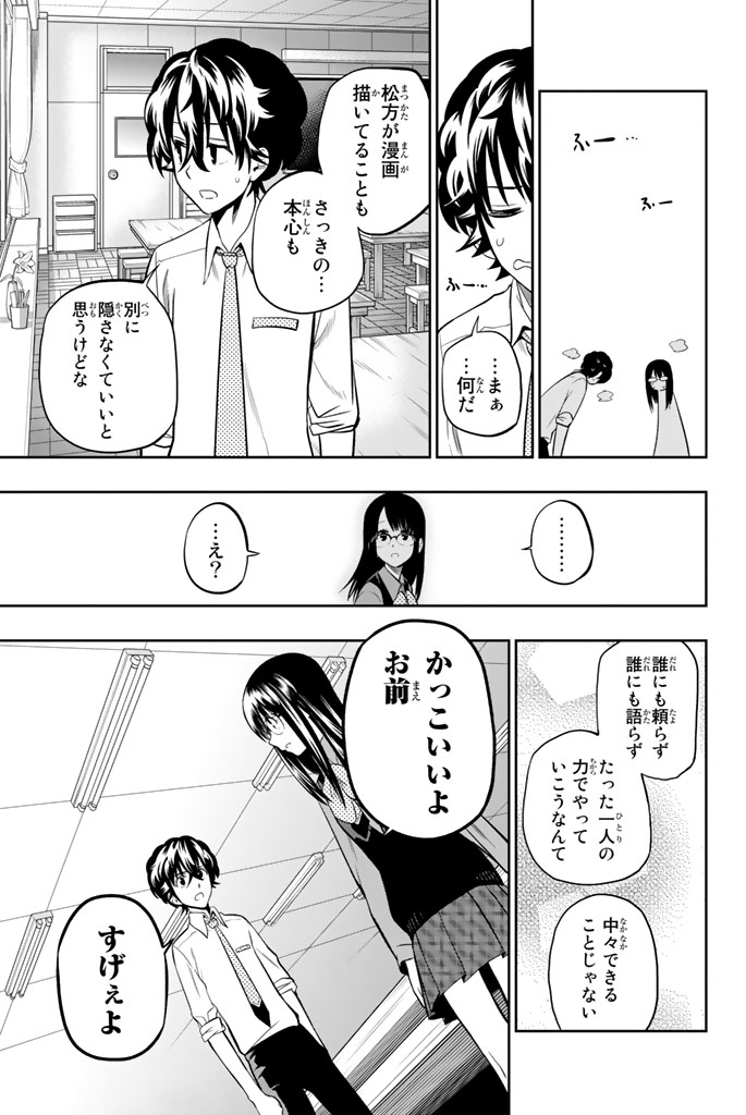 Hoshino, Me o Tsubutte. Chapter 45 17ページ