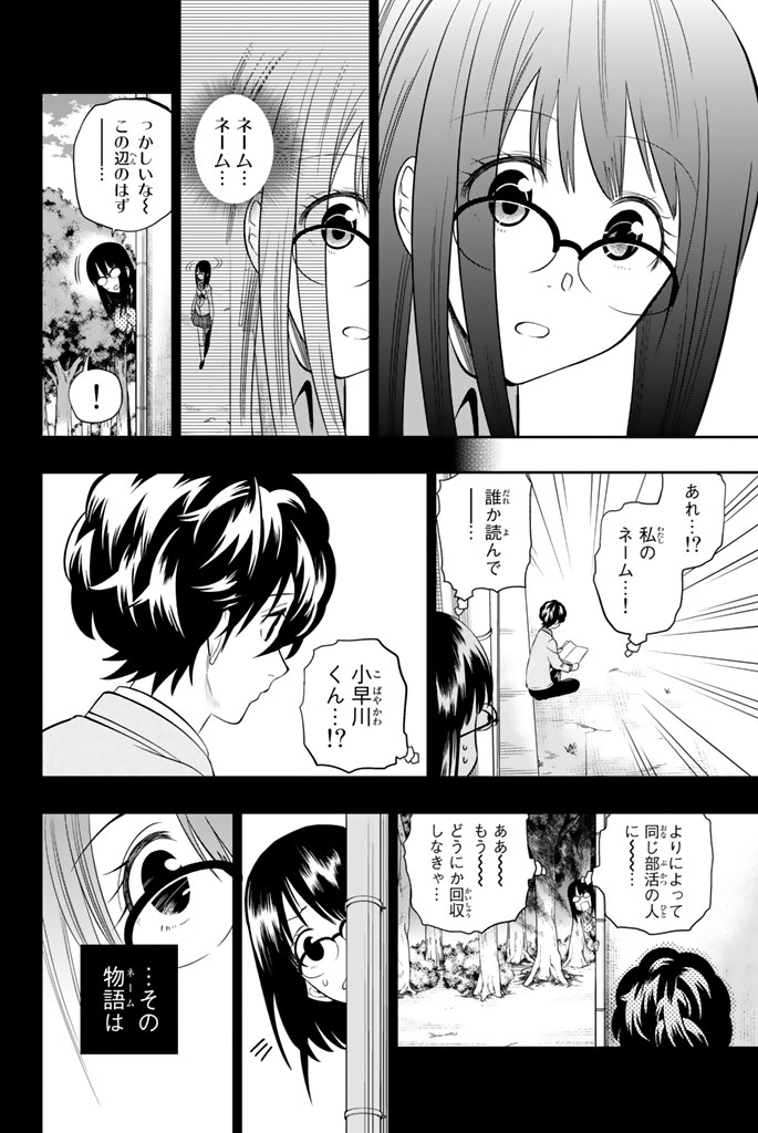 Hoshino, Me o Tsubutte. Chapter 45 18ページ