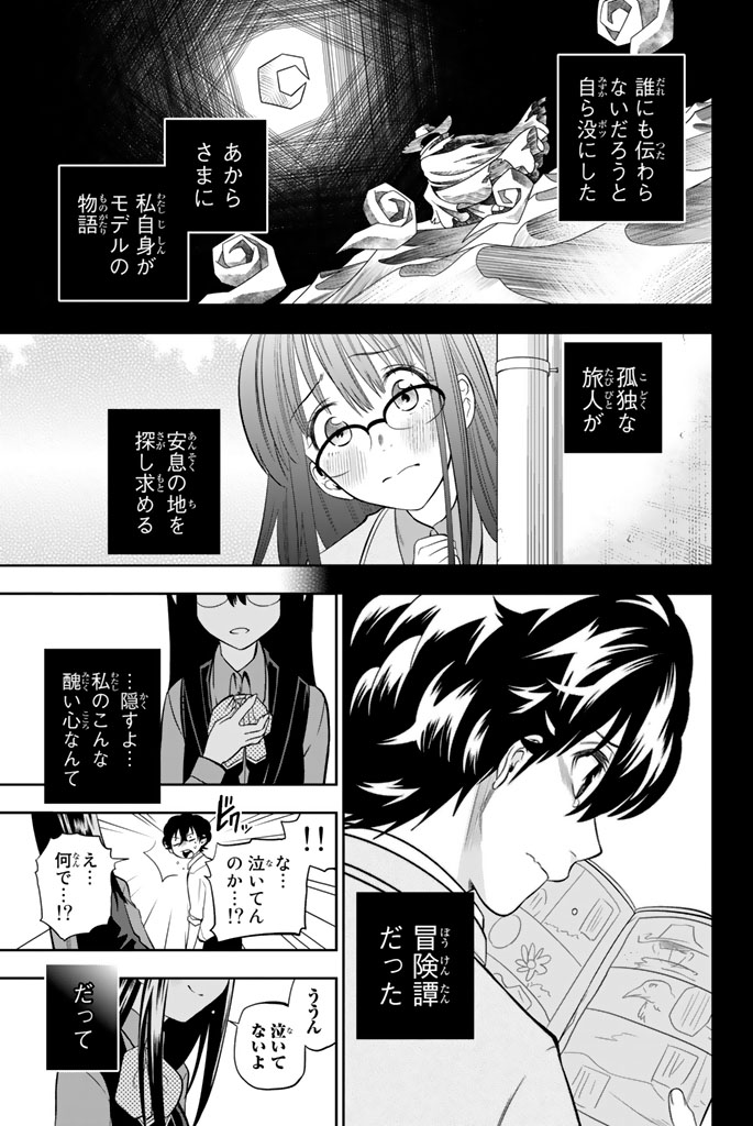Hoshino, Me o Tsubutte. Chapter 45 19ページ