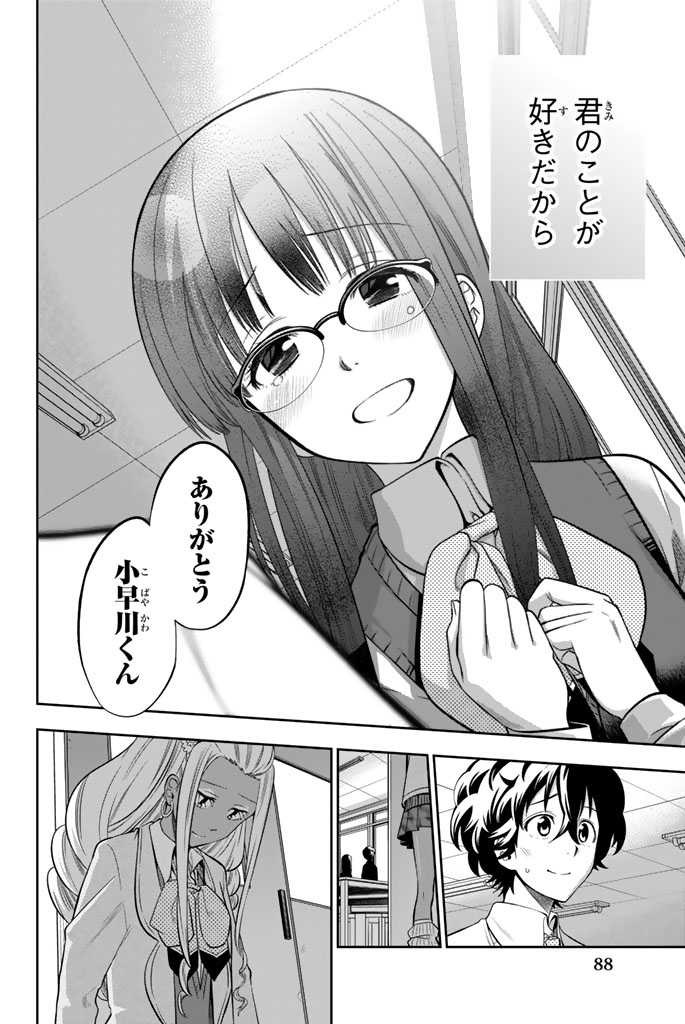 Hoshino, Me o Tsubutte. Chapter 45 20ページ