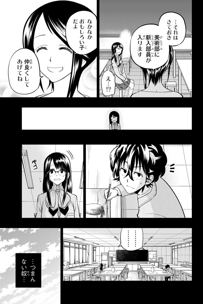 Hoshino, Me o Tsubutte. Chapter 45 3ページ