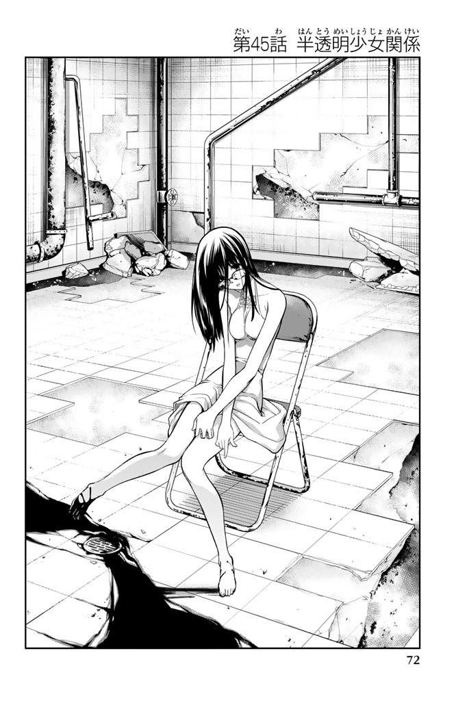 Hoshino, Me o Tsubutte. Chapter 45 4ページ