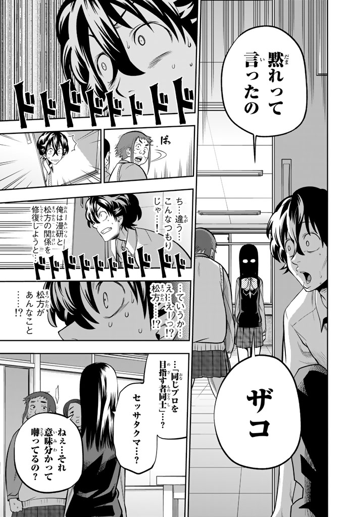 Hoshino, Me o Tsubutte. Chapter 45 5ページ